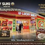 LUCKY SUKI MARCHÉ สาขา โรบินสันสมุทรปราการ