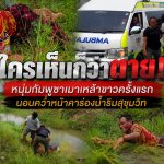 ใครเห็นก็ว่าตาย แรงงานกัมพูชานอนคว่ำหน้าคาร่องน้ำริมสุขุมวิท กู้ภัยรุดตรวจ สุดท้ายแค่เมาเหล้าขาวครั้งแรก